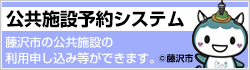 公共施設予約システム